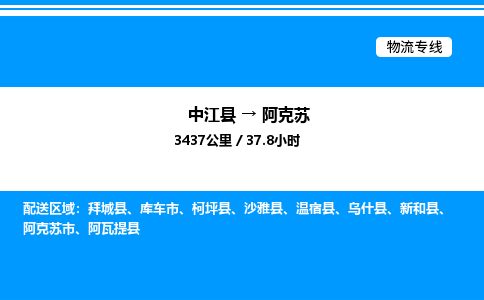 推荐德阳到阿克苏物流公司 物流派送专线 整车运输专线「丢损必赔」 推荐德阳到阿克苏物流公司 物流派送专线 整车运输专线「丢损必赔」