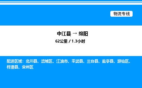 推荐德阳到绵阳物流公司 物流派送专线 整车运输专线「丢损必赔」 推荐德阳到绵阳物流公司 物流派送专线 整车运输专线「丢损必赔」