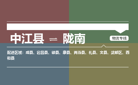 推荐德阳到陇南物流公司 物流派送专线 整车运输专线「丢损必赔」 推荐德阳到陇南物流公司 物流派送专线 整车运输专线「丢损必赔」