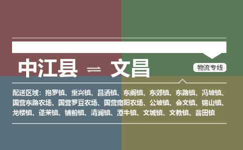 推荐德阳到文昌物流公司 物流派送专线 整车运输专线「丢损必赔」 推荐德阳到文昌物流公司 物流派送专线 整车运输专线「丢损必赔」