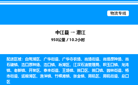 推荐德阳到潜江物流公司 物流派送专线 整车运输专线「丢损必赔」 推荐德阳到潜江物流公司 物流派送专线 整车运输专线「丢损必赔」