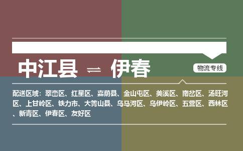 推荐德阳到伊春物流公司 物流派送专线 整车运输专线「丢损必赔」 推荐德阳到伊春物流公司 物流派送专线 整车运输专线「丢损必赔」