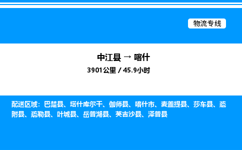 推荐德阳到喀什物流公司 物流派送专线 整车运输专线「丢损必赔」 推荐德阳到喀什物流公司 物流派送专线 整车运输专线「丢损必赔」