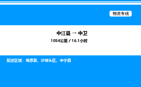 推荐德阳到中卫物流公司 物流派送专线 整车运输专线「丢损必赔」 推荐德阳到中卫物流公司 物流派送专线 整车运输专线「丢损必赔」