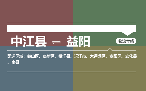 推荐德阳到益阳物流公司 物流派送专线 整车运输专线「丢损必赔」 推荐德阳到益阳物流公司 物流派送专线 整车运输专线「丢损必赔」