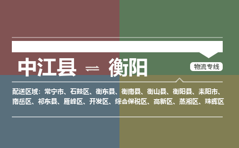 推荐德阳到衡阳物流公司 物流派送专线 整车运输专线「丢损必赔」 推荐德阳到衡阳物流公司 物流派送专线 整车运输专线「丢损必赔」