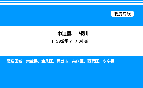 推荐德阳到银川物流公司 物流派送专线 整车运输专线「丢损必赔」 推荐德阳到银川物流公司 物流派送专线 整车运输专线「丢损必赔」