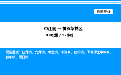 推荐德阳到神农架林区物流公司 物流派送专线 整车运输专线「丢损必赔」 推荐德阳到神农架林区物流公司 物流派送专线 整车运输专线「丢损必赔」