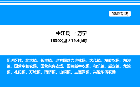 推荐德阳到万宁物流公司 物流派送专线 整车运输专线「丢损必赔」