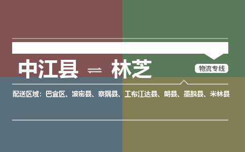 推荐德阳到林芝物流公司 物流派送专线 整车运输专线「丢损必赔」 推荐德阳到林芝物流公司 物流派送专线 整车运输专线「丢损必赔」