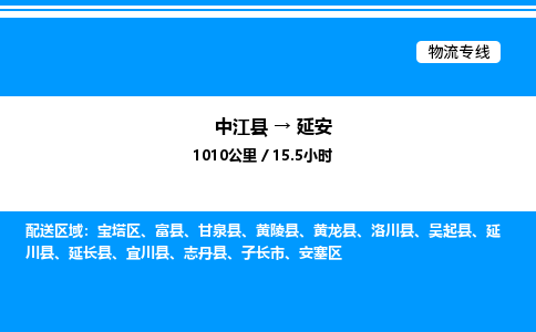 推荐德阳到延安物流公司 物流派送专线 整车运输专线「丢损必赔」 推荐德阳到延安物流公司 物流派送专线 整车运输专线「丢损必赔」