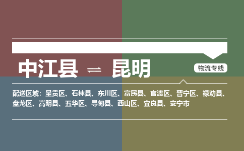 推荐德阳到昆明物流公司 物流派送专线 整车运输专线「丢损必赔」 推荐德阳到昆明物流公司 物流派送专线 整车运输专线「丢损必赔」