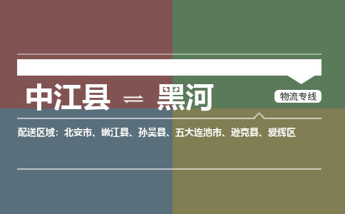 推荐德阳到黑河物流公司 物流派送专线 整车运输专线「丢损必赔」 推荐德阳到黑河物流公司 物流派送专线 整车运输专线「丢损必赔」
