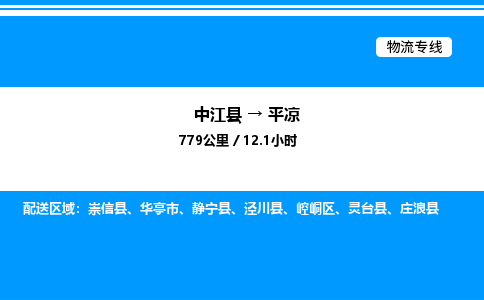 推荐德阳到平凉物流公司 物流派送专线 整车运输专线「丢损必赔」 推荐德阳到平凉物流公司 物流派送专线 整车运输专线「丢损必赔」