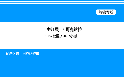 推荐德阳到可克达拉物流公司 物流派送专线 整车运输专线「丢损必赔」 推荐德阳到可克达拉物流公司 物流派送专线 整车运输专线「丢损必赔」