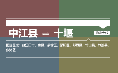 推荐德阳到十堰物流公司 物流派送专线 整车运输专线「丢损必赔」