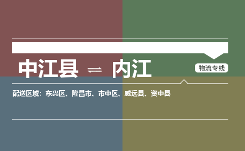 推荐德阳到内江物流公司 物流派送专线 整车运输专线「丢损必赔」