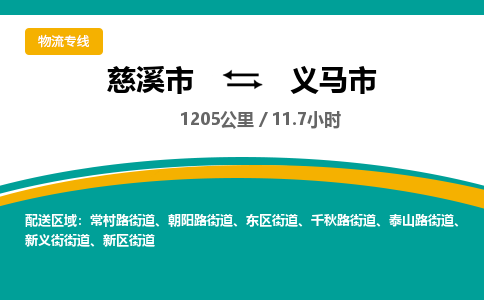 发货优选宁波到义马市物流托运，发往托运整车到义马市货运公司-慈溪市到义马市专线公司