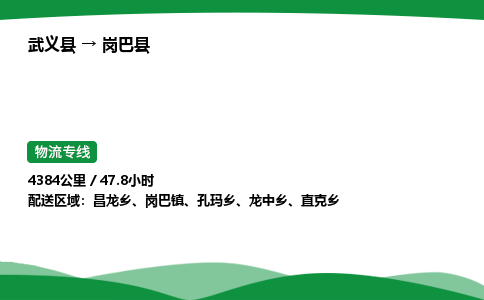 武义到岗巴县物流专线直达运输_武义县到岗巴县物流公司-高栏平板