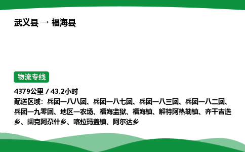 武义到福海县物流专线直达运输_武义县到福海县物流公司-高栏平板
