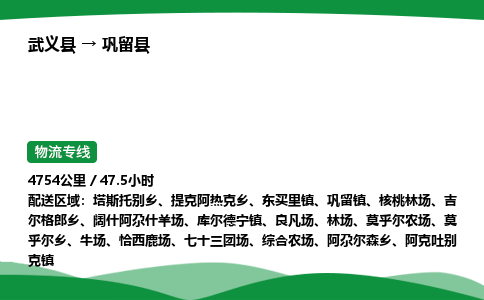 武义到巩留县物流专线直达运输_武义县到巩留县物流公司-高栏平板