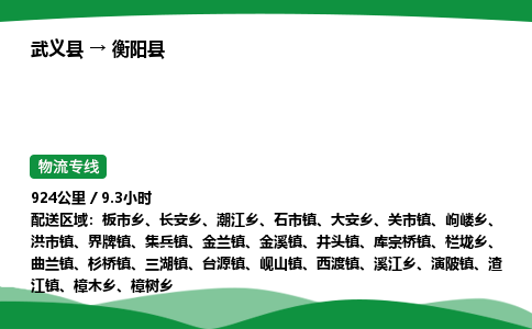 武义到衡阳县物流专线直达运输_武义县到衡阳县物流公司-高栏平板