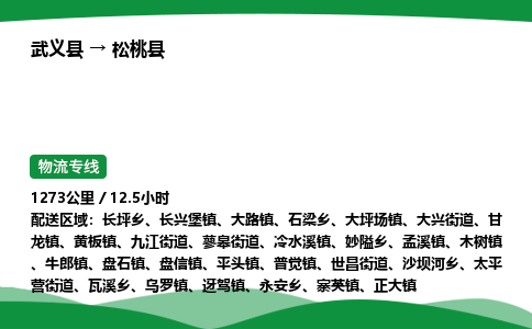 武义到松桃县物流专线直达运输_武义县到松桃县物流公司-高栏平板