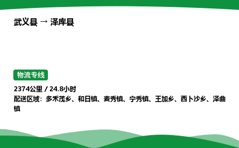 武义到泽库县物流专线直达运输_武义县到泽库县物流公司-高栏平板