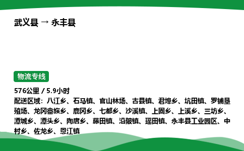 武义到永丰县物流专线直达运输_武义县到永丰县物流公司-高栏平板