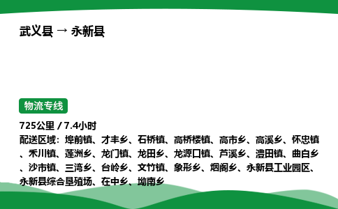 武义到永新县物流专线直达运输_武义县到永新县物流公司-高栏平板