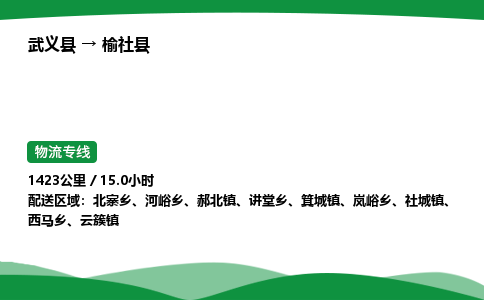 武义到榆社县物流专线直达运输_武义县到榆社县物流公司-高栏平板