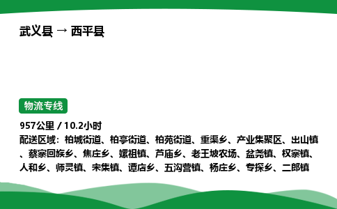 武义到西平县物流专线直达运输_武义县到西平县物流公司-高栏平板