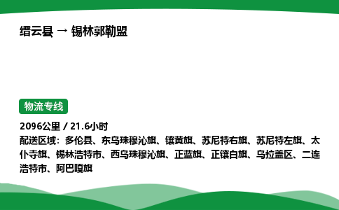缙云运输到锡林郭勒盟专线价格-缙云县托运到锡林郭勒盟物流要几天-缙云县到锡林郭勒盟货运公司 高栏平板