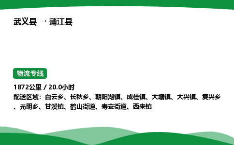 武义到浦江县物流专线直达运输_武义县到浦江县物流公司-高栏平板