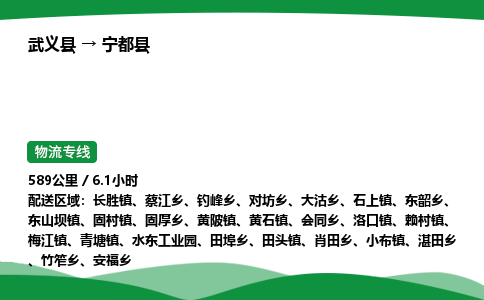 武义到宁都县物流专线直达运输_武义县到宁都县物流公司-高栏平板