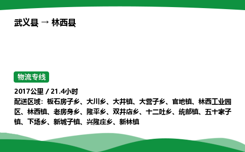 武义到林西县物流专线直达运输_武义县到林西县物流公司-高栏平板