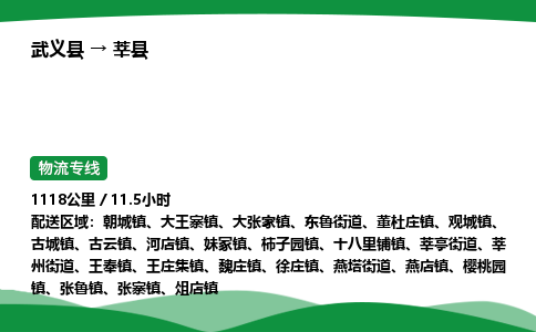 武义到莘县物流专线直达运输_武义县到莘县物流公司-高栏平板