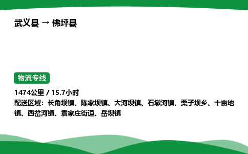 武义到佛坪县物流专线直达运输_武义县到佛坪县物流公司-高栏平板