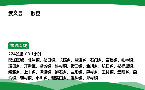 武义到隰县物流专线直达运输_武义县到隰县物流公司-高栏平板