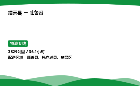 缙云运输到吐鲁番专线价格-缙云县托运到吐鲁番物流要几天-缙云县到吐鲁番货运公司 高栏平板