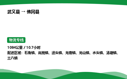 武义到佛冈县物流专线直达运输_武义县到佛冈县物流公司-高栏平板