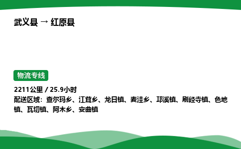武义到红原县物流专线直达运输_武义县到红原县物流公司-高栏平板