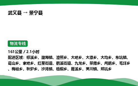 武义到景宁县物流专线直达运输_武义县到景宁县物流公司-高栏平板