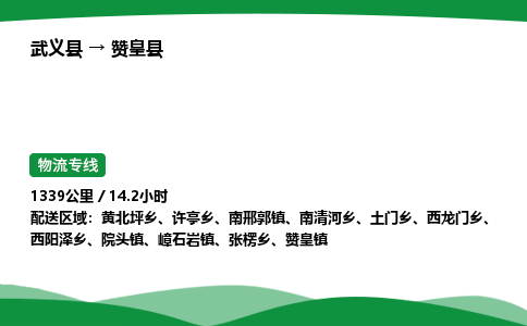 武义到赞皇县物流专线直达运输_武义县到赞皇县物流公司-高栏平板