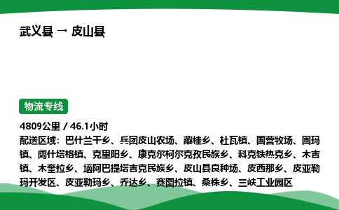 武义到皮山县物流专线直达运输_武义县到皮山县物流公司-高栏平板