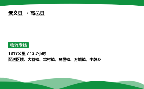 武义到高邑县物流专线直达运输_武义县到高邑县物流公司-高栏平板