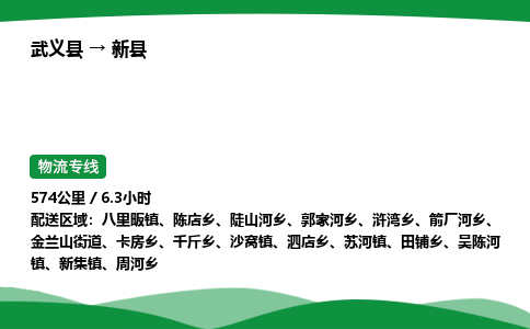 武义到新县物流专线直达运输_武义县到新县物流公司-高栏平板
