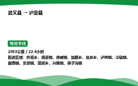 武义到泸定县物流专线直达运输_武义县到泸定县物流公司-高栏平板