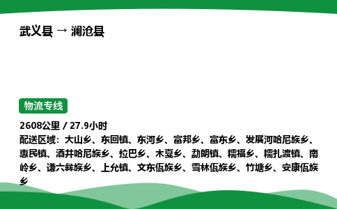 武义到澜沧县物流专线直达运输_武义县到澜沧县物流公司-高栏平板