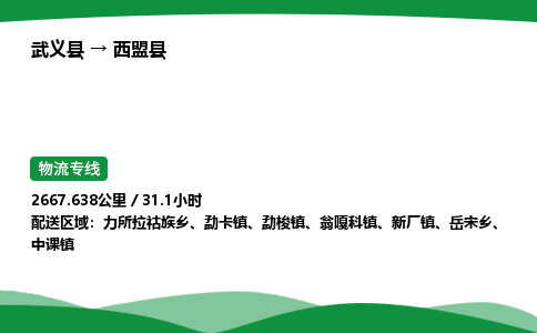 武义到西盟县物流专线直达运输_武义县到西盟县物流公司-高栏平板